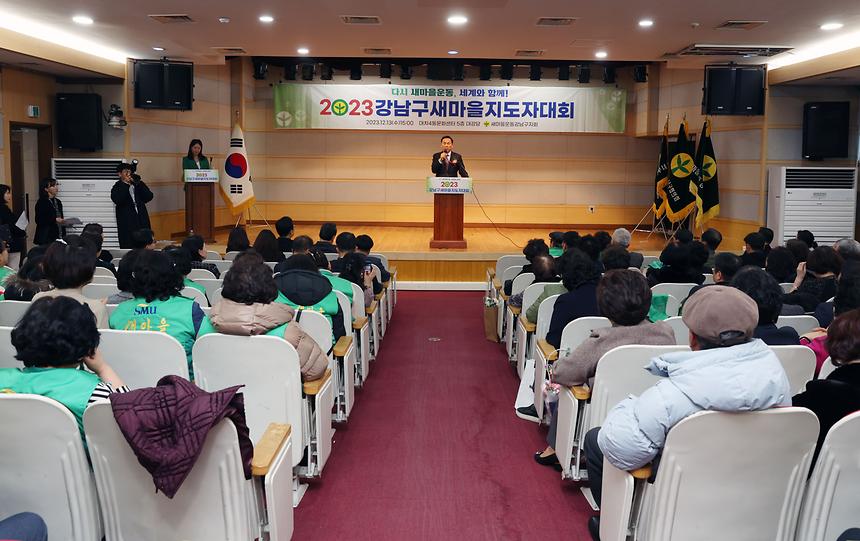 ‘2023 강남구 새마을지도자 대회’ 축하 - 7