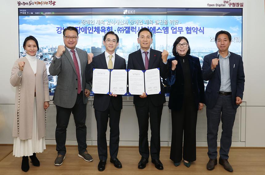 강남구장애인체육회-㈜갤럭시아에스엠 업무협약 - 2