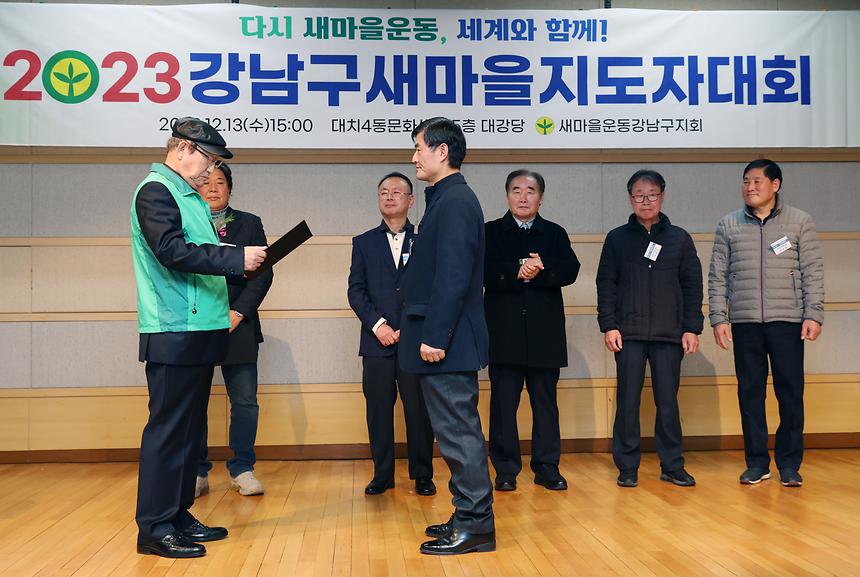 ‘2023 강남구 새마을지도자 대회’ 축하 - 4