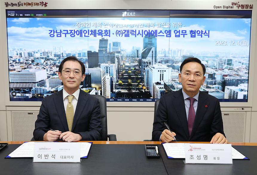 강남구장애인체육회-㈜갤럭시아에스엠 업무협약 - 3