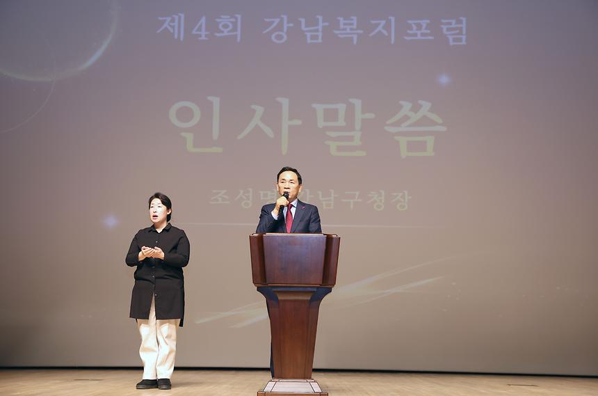 ‘강남복지포럼’ 개최 - 7