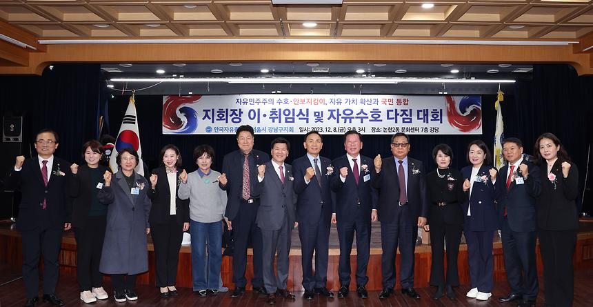 한국자유총연맹 강남구지회 ‘자유수호 다짐대회’ - 3