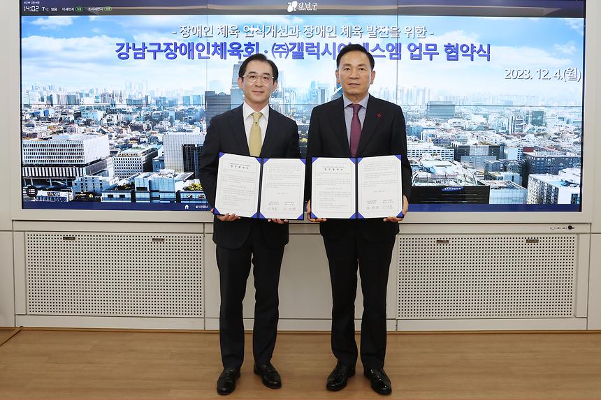 강남구장애인체육회-㈜갤럭시아에스엠 업무협약 - 1