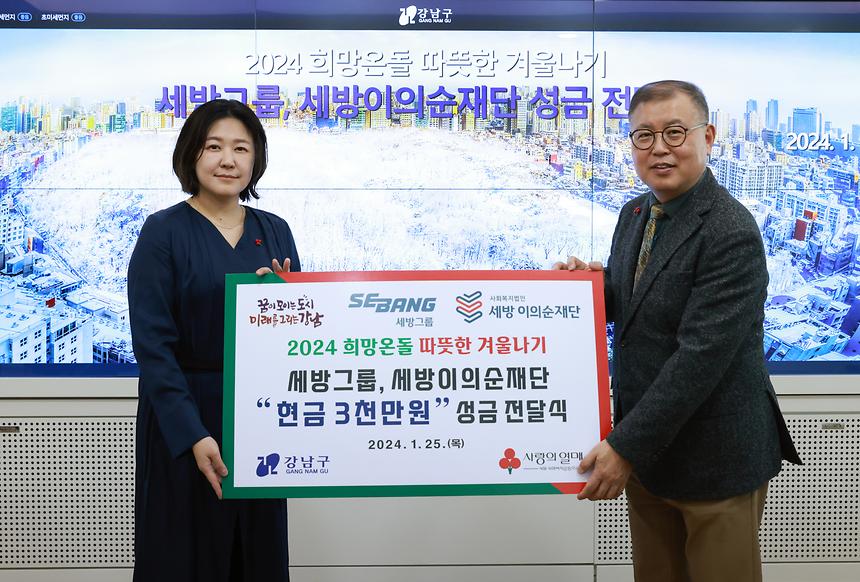 세방그룹·세방이의순재단 따·겨 성금 전달 - 1