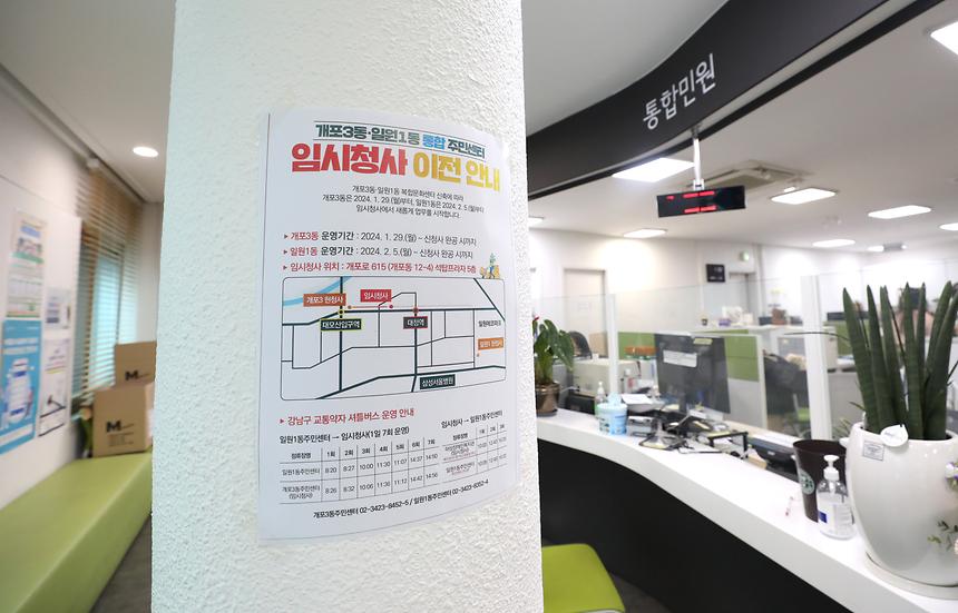 개포3동주민센터 임시청사 이전 준비 - 5