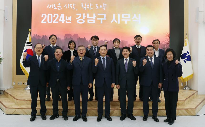 ‘2024년 강남구 시무식’ - 3