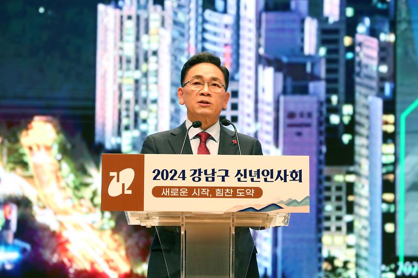 2024년 강남구 신년인사회 - 3