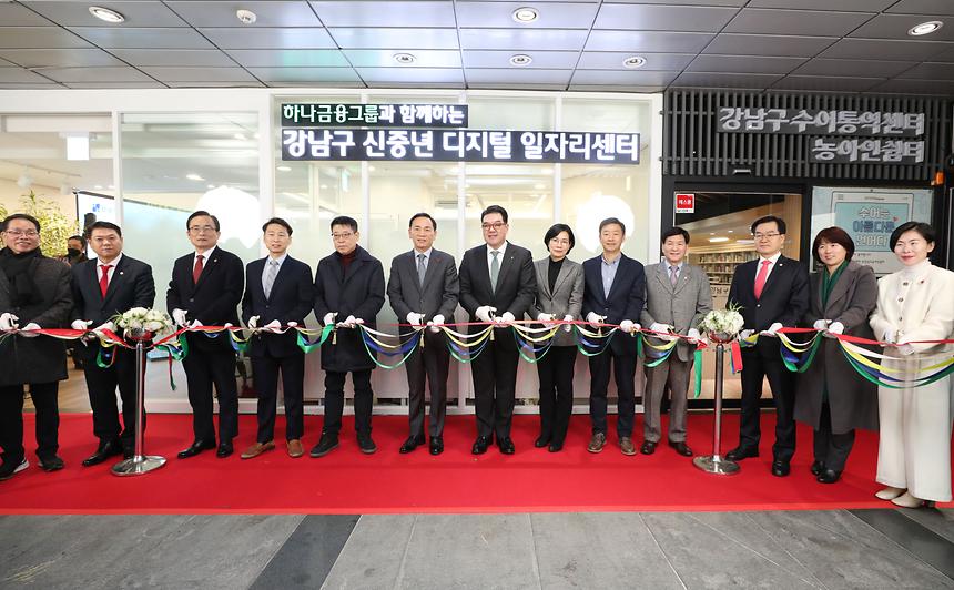 강남구 신중년 디지털 일자리센터 개관식 - 1