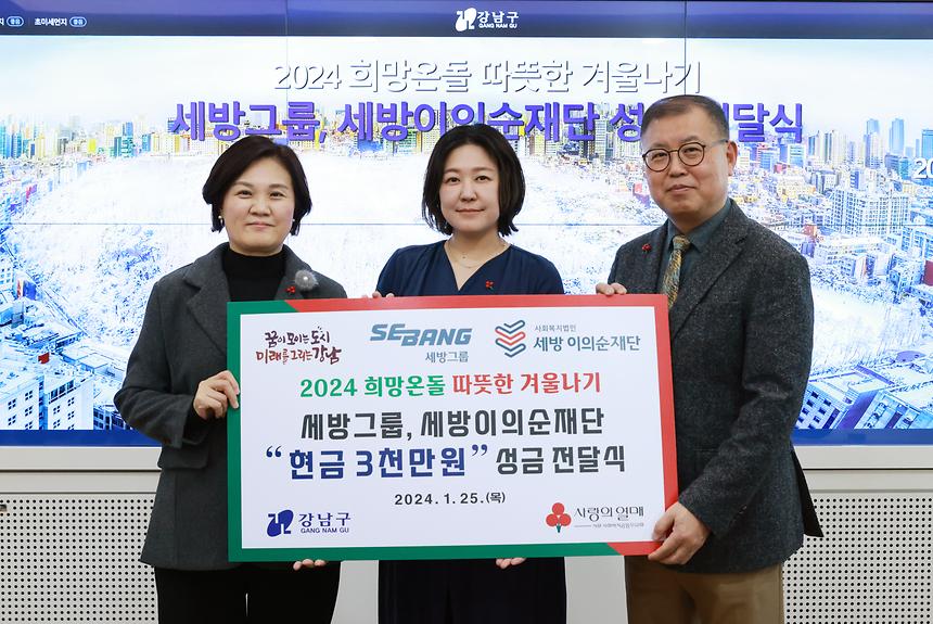 세방그룹·세방이의순재단 따·겨 성금 전달 - 3