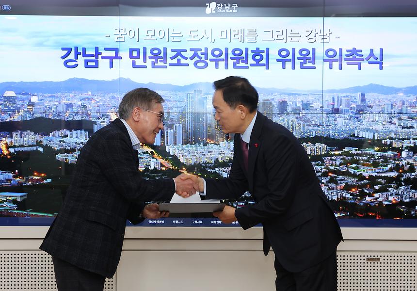 강남구 민원조정위원 위촉식 - 2