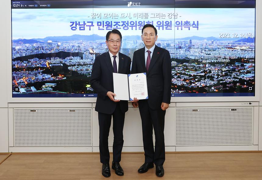 강남구 민원조정위원 위촉식 - 5