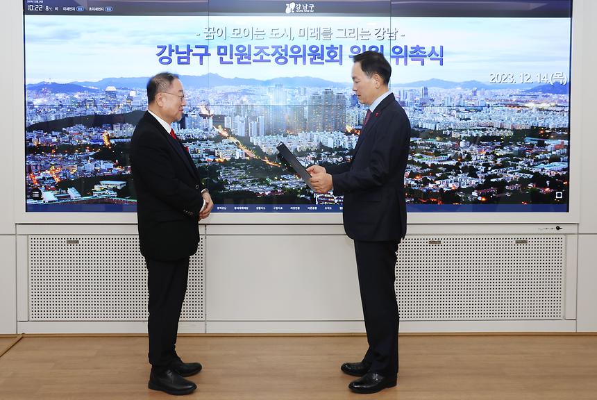 강남구 민원조정위원 위촉식 - 1