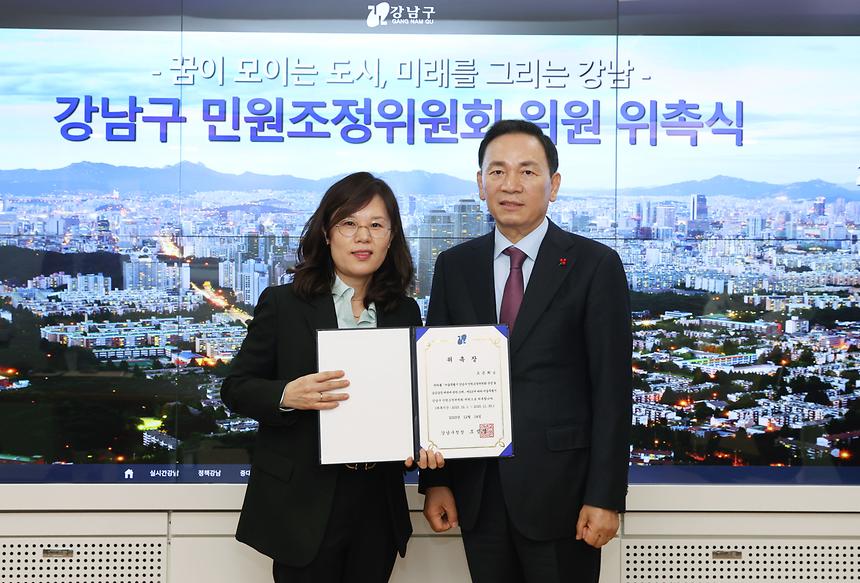 강남구 민원조정위원 위촉식 - 6