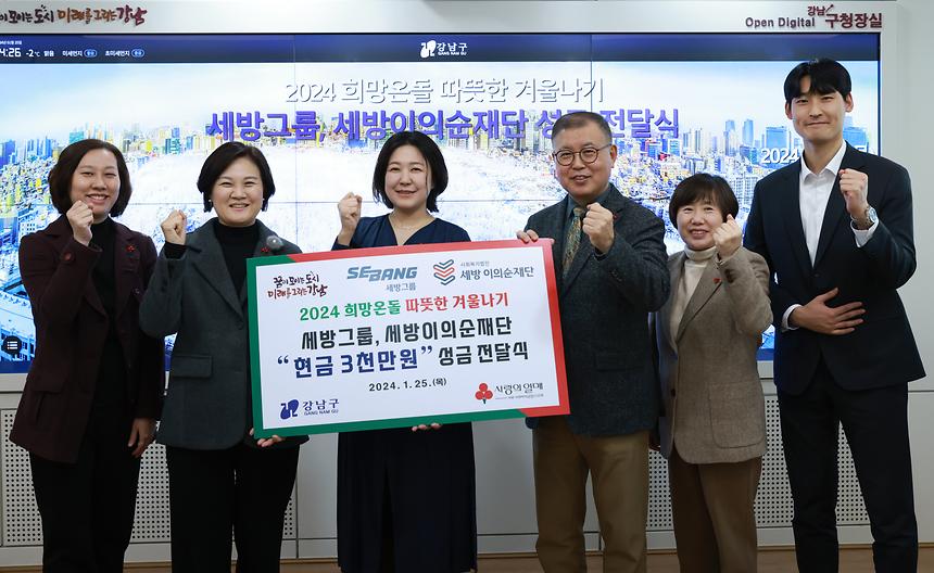 세방그룹·세방이의순재단 따·겨 성금 전달 - 2