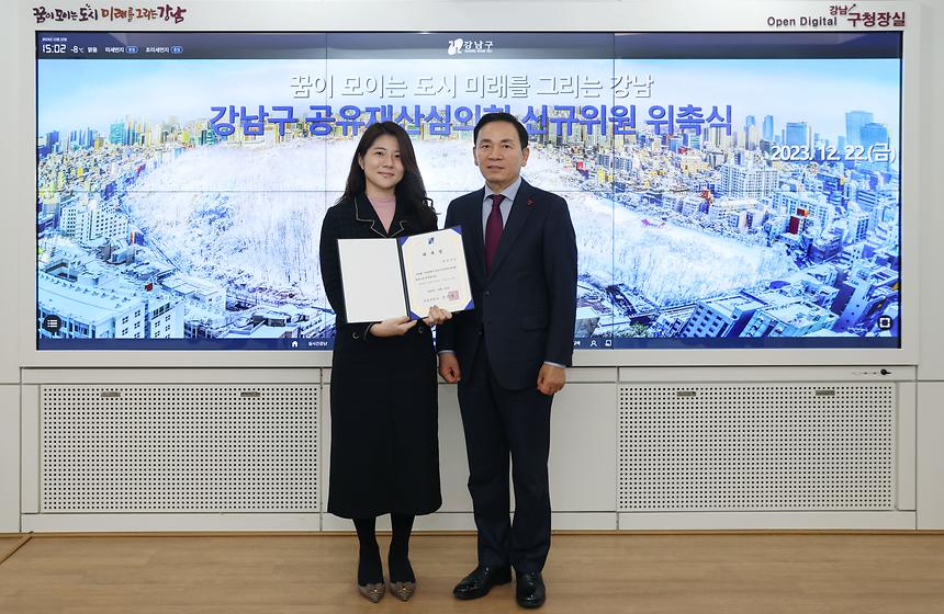 강남구 공유재산심의회 위원 위촉 - 5