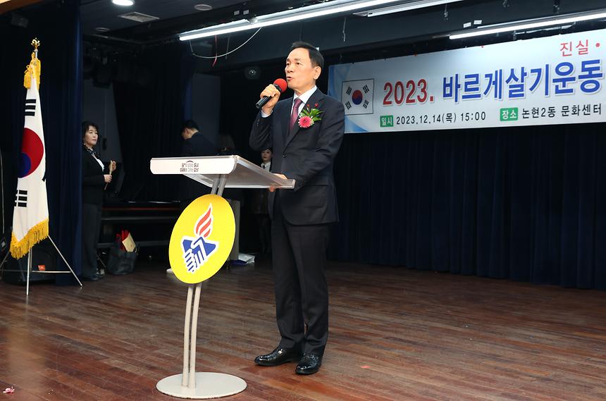 ‘2023 바르게살기운동 평가보고대회’ - 7