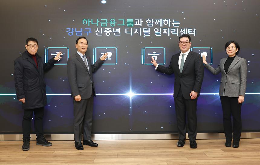 강남구 신중년 디지털 일자리센터 개관식 - 3