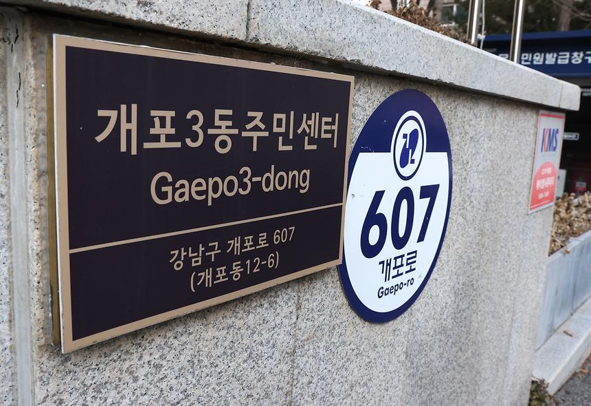 개포3동주민센터 임시청사 이전 준비 - 7