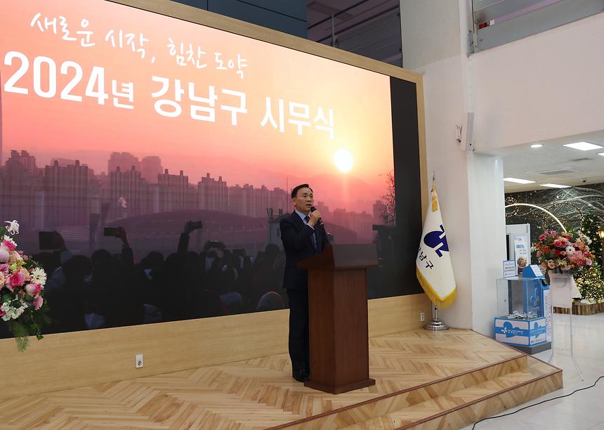 ‘2024년 강남구 시무식’ - 2