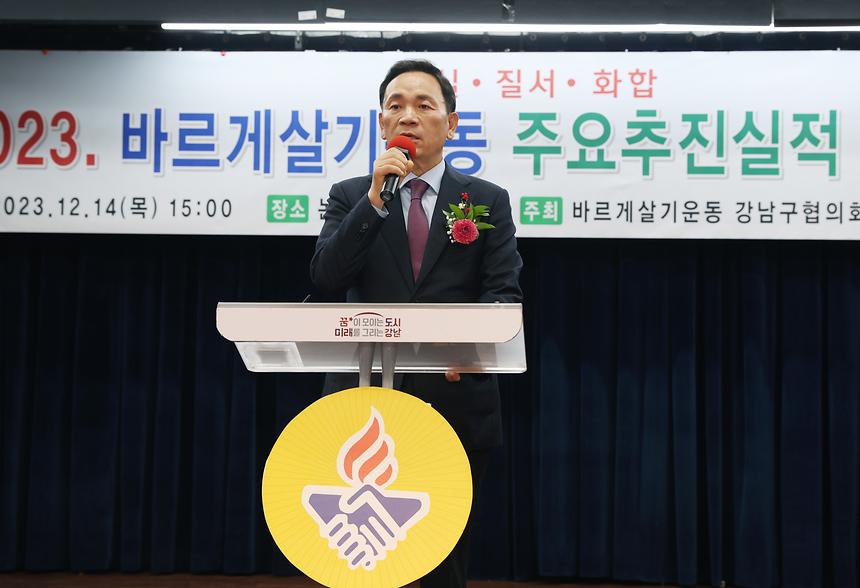 ‘2023 바르게살기운동 평가보고대회’ - 8
