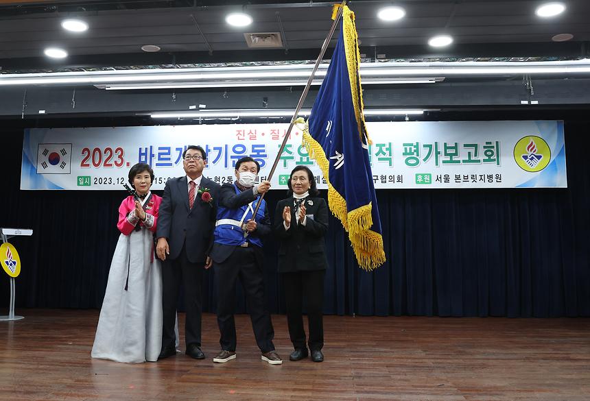 ‘2023 바르게살기운동 평가보고대회’ - 3