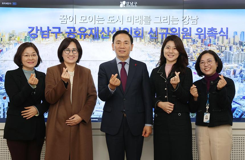 강남구 공유재산심의회 위원 위촉 - 3
