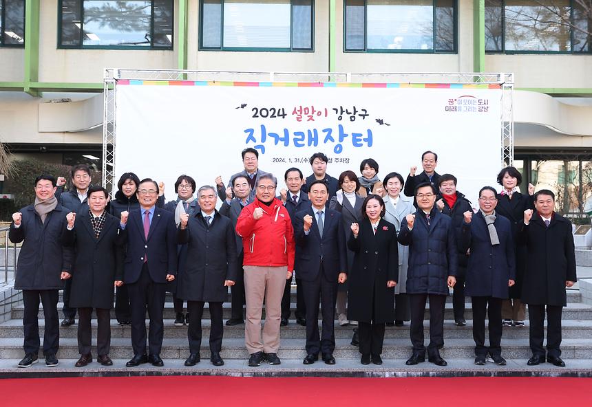 강남구 ‘설맞이 직거래 장터’ 개장 - 1