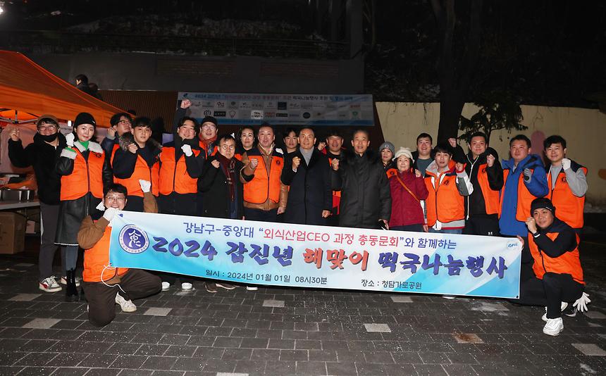  ‘2024 강남구 해맞이 축제’ - 11