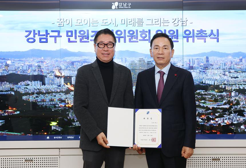 강남구 민원조정위원 위촉식 - 4