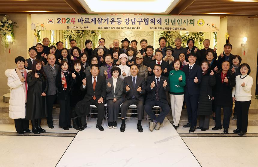 ‘바르게살기운동 신년인사회’ - 3