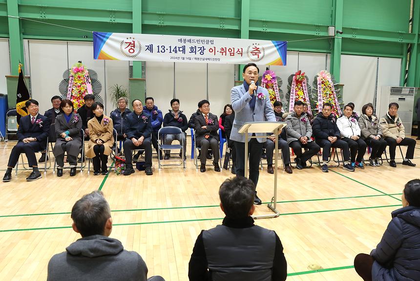 ‘매봉배드민터클럽 회장 이·취임식’ - 2