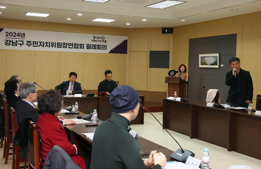 ‘2024년 강남구 주민자치위원장연합회 월례회의’ - 5