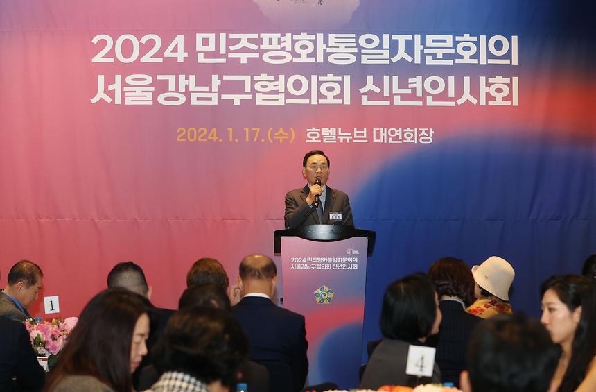 민주평통 2024 신년인사회 - 1