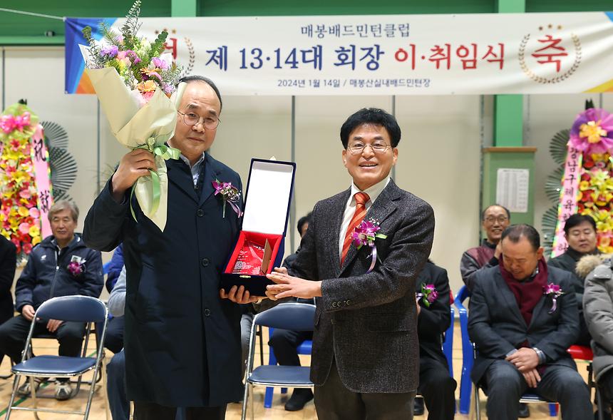 ‘매봉배드민터클럽 회장 이·취임식’ - 1