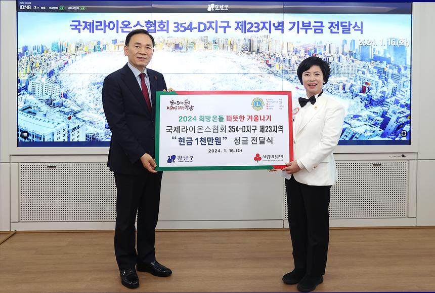 국제라이온스협회 성금 전달 - 1