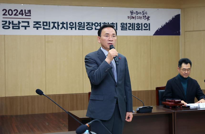 ‘2024년 강남구 주민자치위원장연합회 월례회의’ - 4