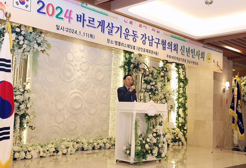 ‘바르게살기운동 신년인사회’ - 1