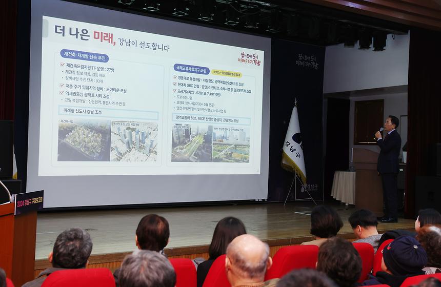 ‘2024년 강남구 구정 보고회’ 개최-신사동·논현1동 - 2