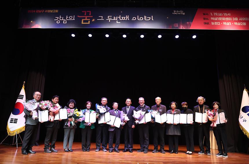‘2024 강남구 구정 보고회’-논현2동, 역삼1·2동 - 3