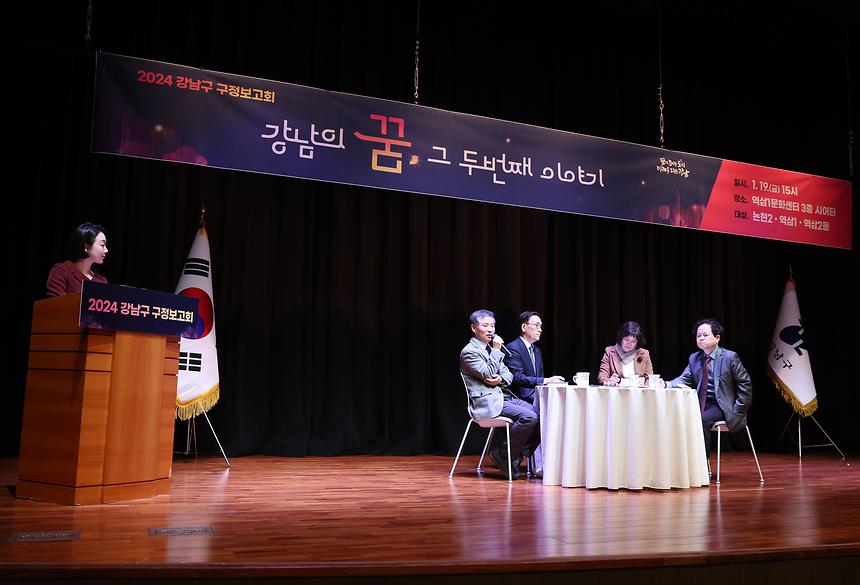 ‘2024 강남구 구정 보고회’-논현2동, 역삼1·2동 - 7
