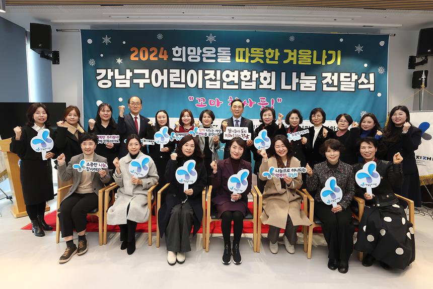 ‘강남구어린이집연합회 나눔 전달식’ - 11
