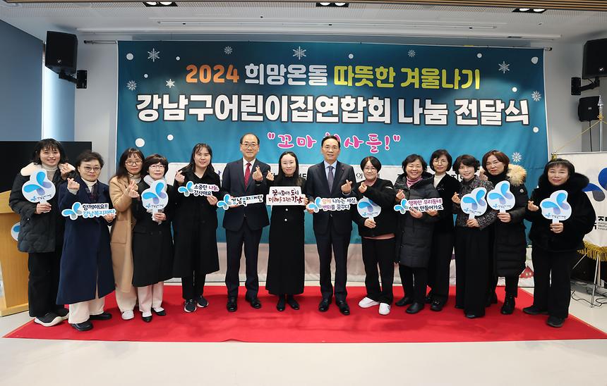 ‘강남구어린이집연합회 나눔 전달식’ - 8