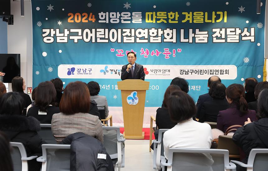 ‘강남구어린이집연합회 나눔 전달식’ - 4