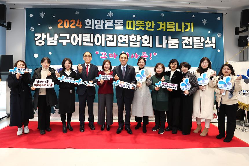 ‘강남구어린이집연합회 나눔 전달식’ - 10