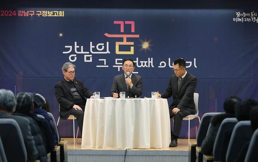 ‘2024 강남구 구정 보고회’-압구정동·청담동 - 1