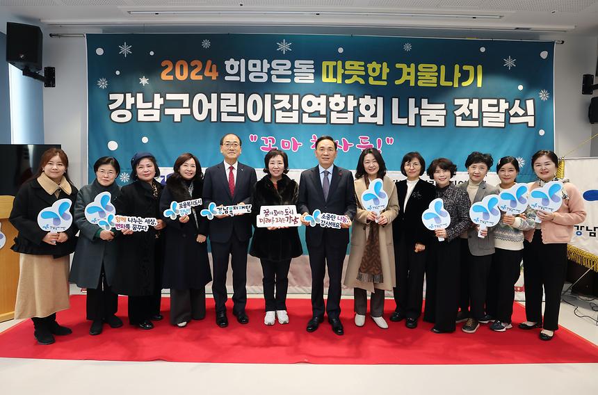 ‘강남구어린이집연합회 나눔 전달식’ - 9