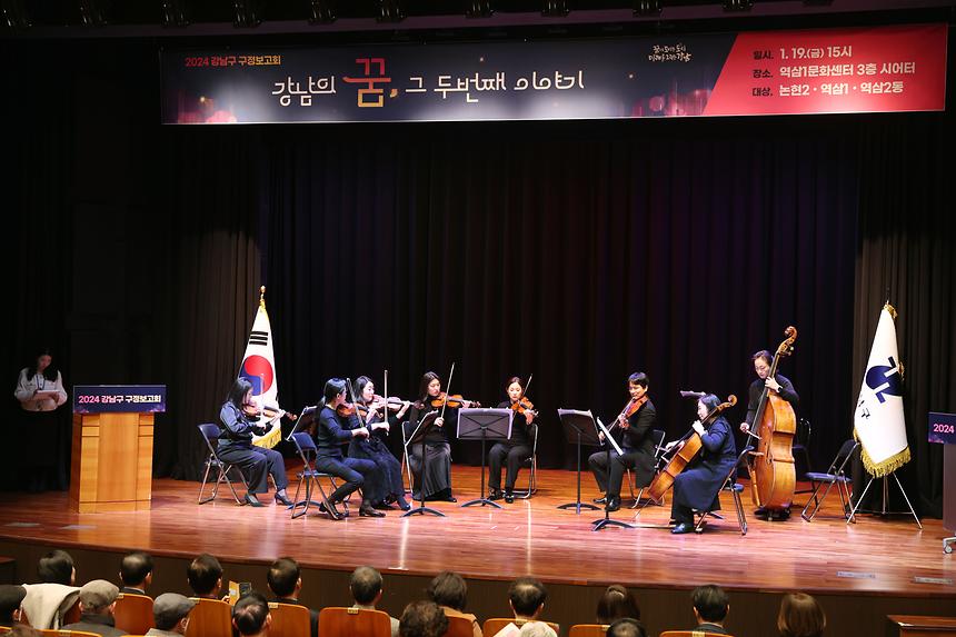 ‘2024 강남구 구정 보고회’-논현2동, 역삼1·2동 - 4