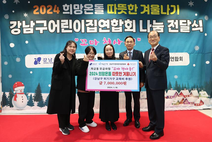 ‘강남구어린이집연합회 나눔 전달식’ - 1