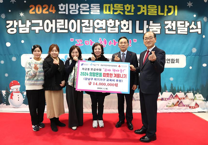 ‘강남구어린이집연합회 나눔 전달식’ - 3