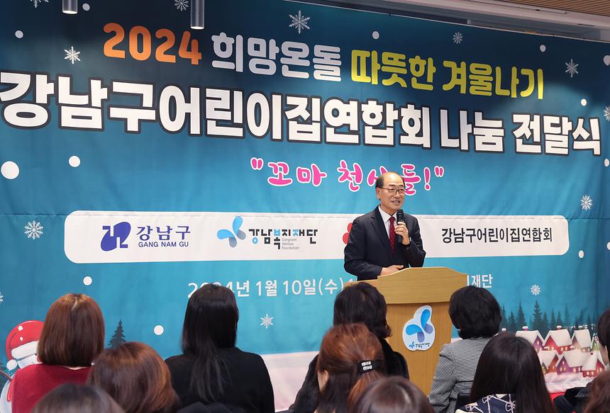 ‘강남구어린이집연합회 나눔 전달식’ - 5